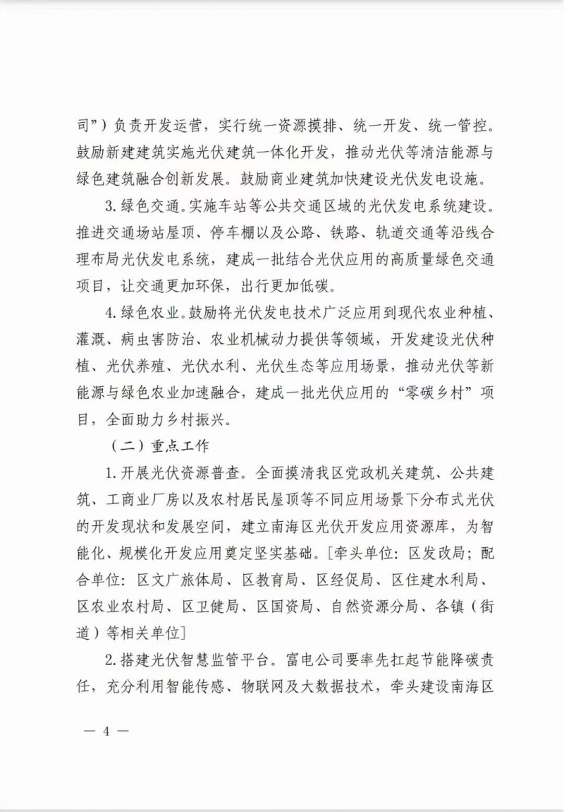 佛山南海區(qū)：力爭到2025年底，各類屋頂光伏安裝比例均達(dá)到國家試點(diǎn)要求