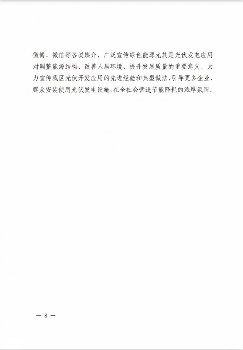 佛山南海區(qū)：力爭到2025年底，各類屋頂光伏安裝比例均達(dá)到國家試點(diǎn)要求