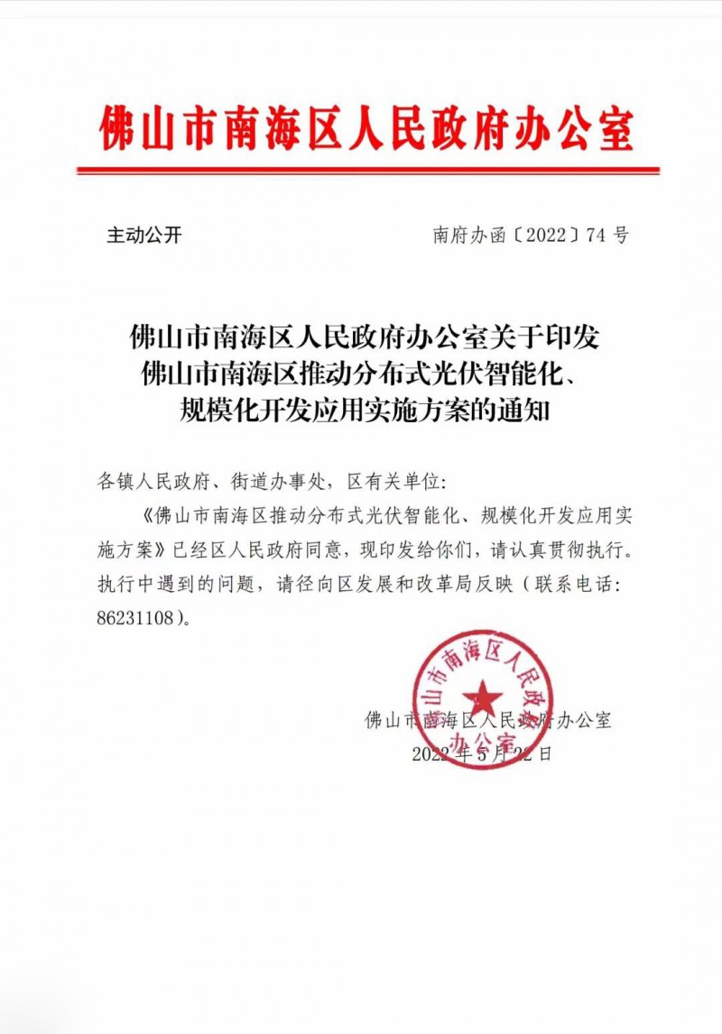 佛山南海區(qū)：力爭到2025年底，各類屋頂光伏安裝比例均達(dá)到國家試點(diǎn)要求
