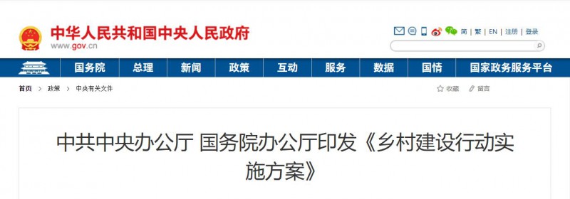中共中央辦公廳、國(guó)務(wù)院：鞏固提升農(nóng)村電力保障水平，發(fā)展太陽能、風(fēng)能等清潔能源