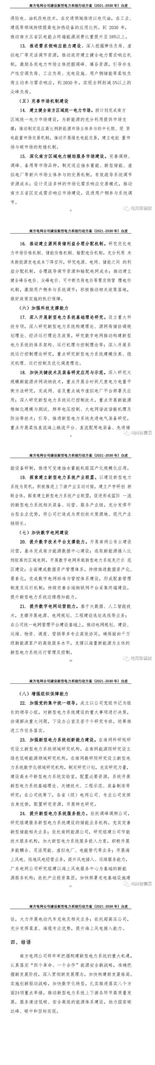 擼起袖子加油干??！2030年前建成新型電力系統(tǒng)！新能源裝機(jī)達(dá)到250GW