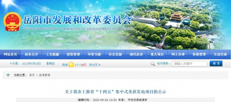 總裝機(jī)規(guī)模6415MW！湖南岳陽(yáng)市公布75個(gè)集中式光伏名單