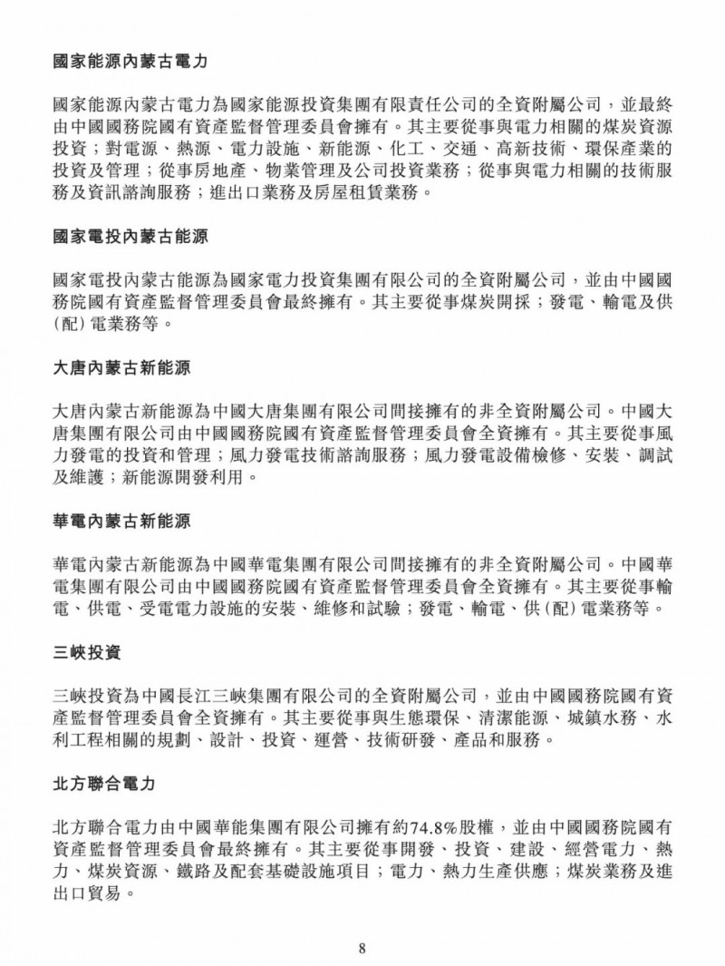 100億！五大、三小及TCL成立內(nèi)蒙古能源基金