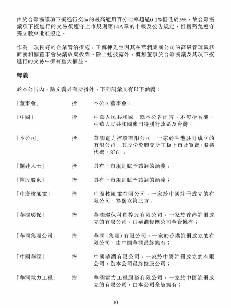 100億！五大、三小及TCL成立內(nèi)蒙古能源基金