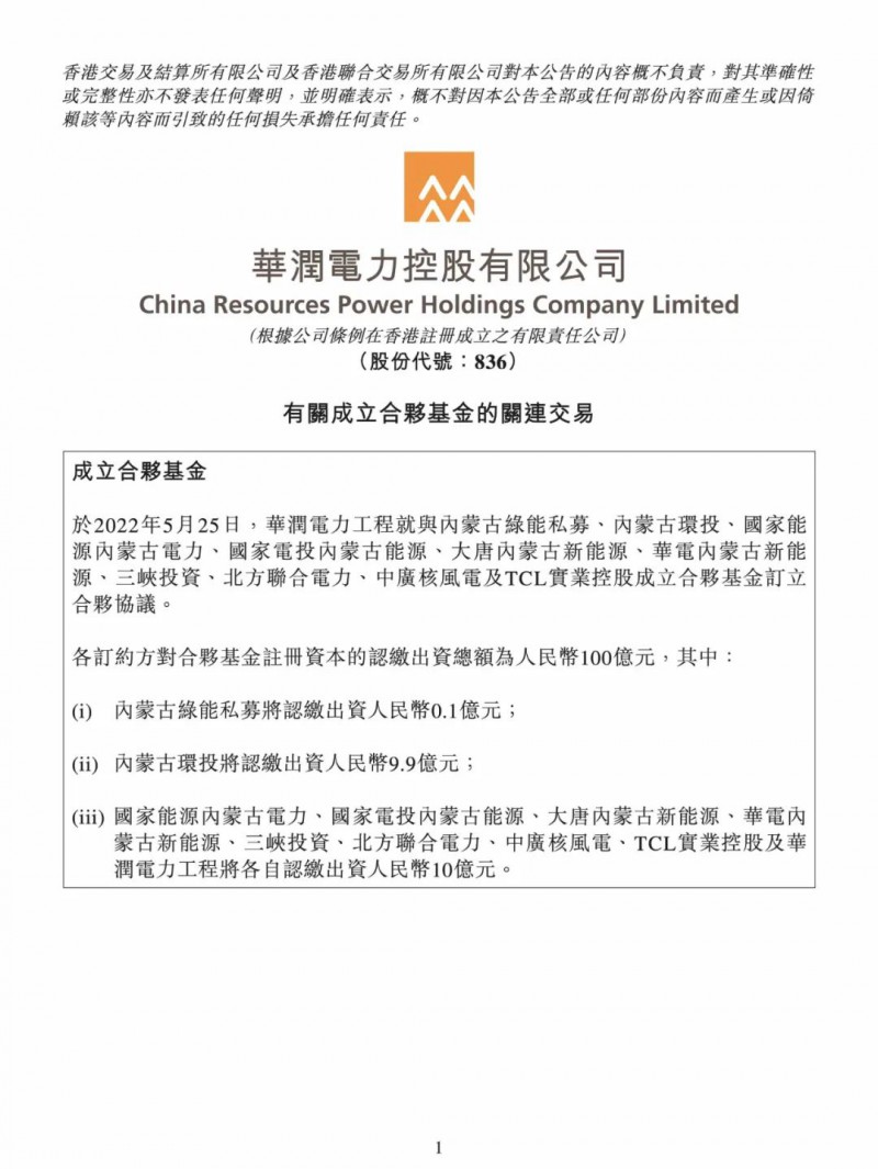 100億！五大、三小及TCL成立內(nèi)蒙古能源基金
