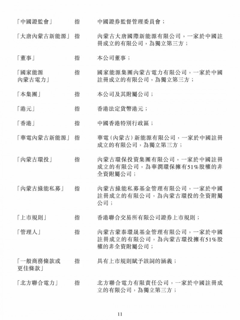 100億！五大、三小及TCL成立內(nèi)蒙古能源基金