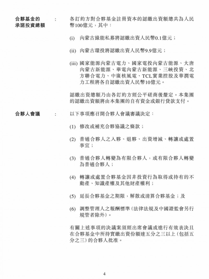100億！五大、三小及TCL成立內(nèi)蒙古能源基金