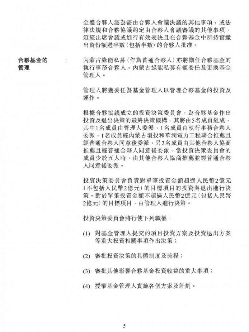 100億！五大、三小及TCL成立內(nèi)蒙古能源基金