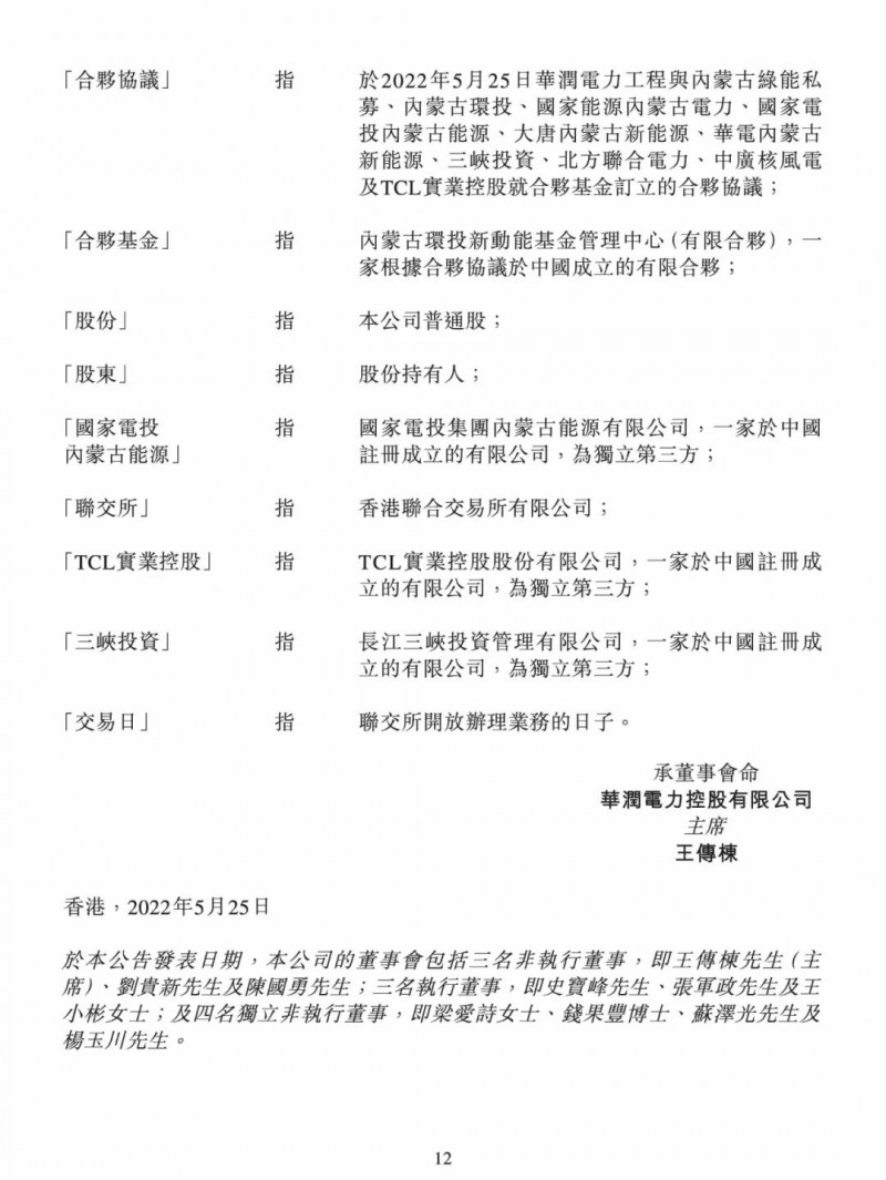 100億！五大、三小及TCL成立內(nèi)蒙古能源基金