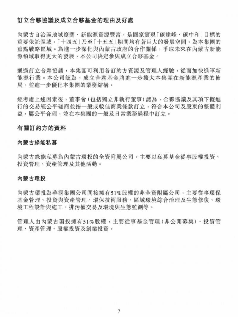 100億！五大、三小及TCL成立內(nèi)蒙古能源基金