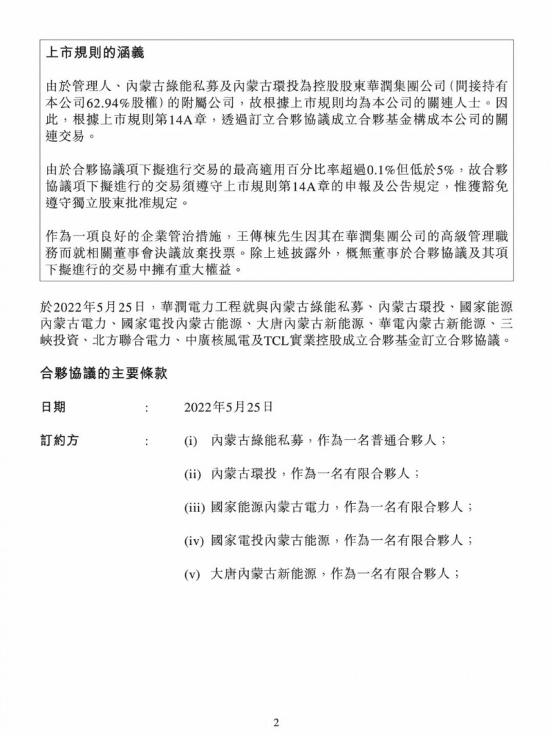 100億！五大、三小及TCL成立內(nèi)蒙古能源基金