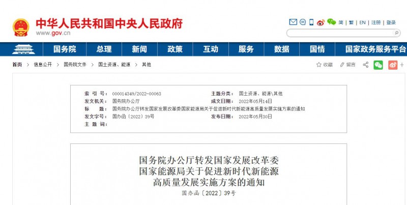 國務院：完善新能源項目用地管制規(guī)則 充分利用沙漠、戈壁布局建設大型風光電基地