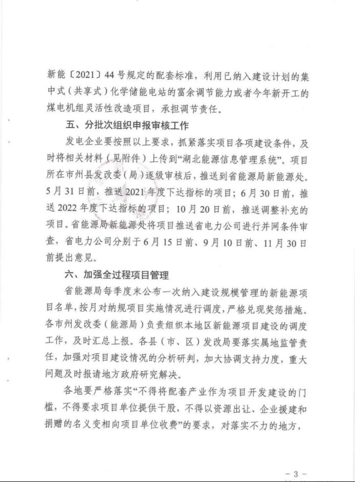 湖北：總計(jì)11.38GW，不得設(shè)配套門(mén)檻，否則暫停安排項(xiàng)目！