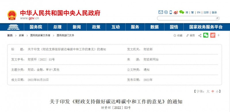 財(cái)政部：優(yōu)化清潔能源支持政策 推動(dòng)構(gòu)建以光伏、風(fēng)電等新能源為主體的新型電力系統(tǒng)
