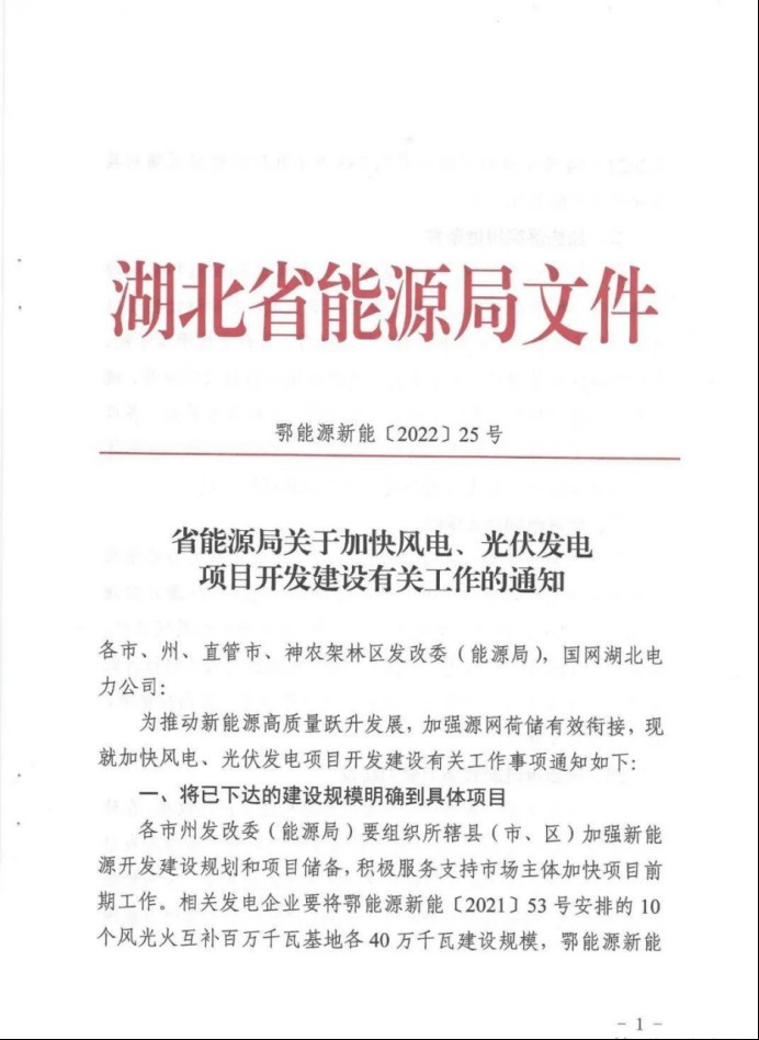 湖北：總計(jì)11.38GW，不得設(shè)配套門(mén)檻，否則暫停安排項(xiàng)目！