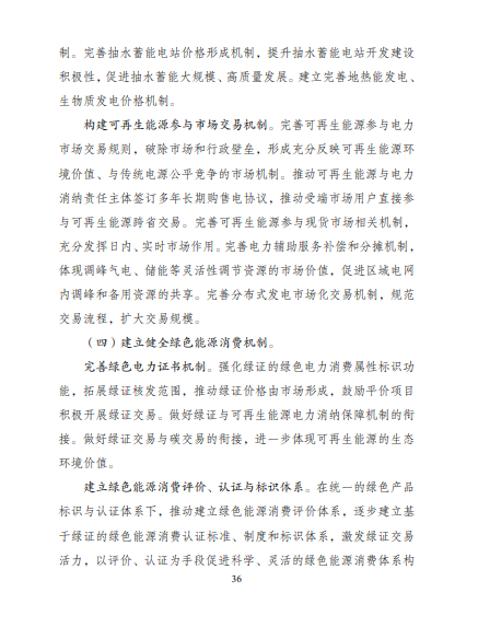 發(fā)改委、能源局等九部委聯(lián)合印發(fā)發(fā)布“十四五”可再生能源規(guī)劃！