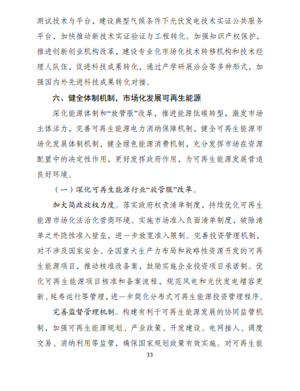 發(fā)改委、能源局等九部委聯(lián)合印發(fā)發(fā)布“十四五”可再生能源規(guī)劃！