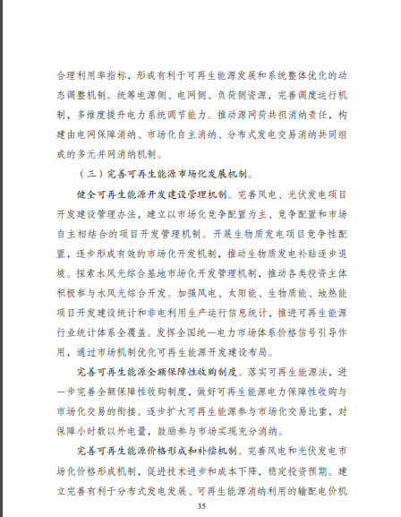 發(fā)改委、能源局等九部委聯(lián)合印發(fā)發(fā)布“十四五”可再生能源規(guī)劃！