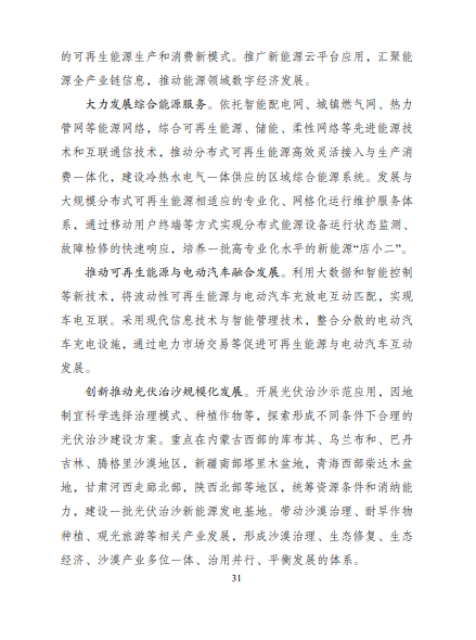發(fā)改委、能源局等九部委聯(lián)合印發(fā)發(fā)布“十四五”可再生能源規(guī)劃！