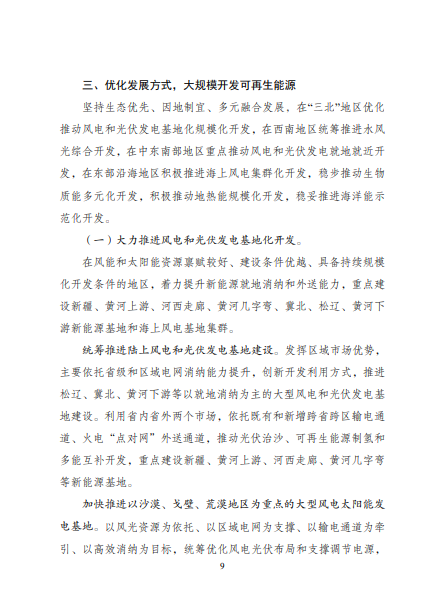 發(fā)改委、能源局等九部委聯(lián)合印發(fā)發(fā)布“十四五”可再生能源規(guī)劃！
