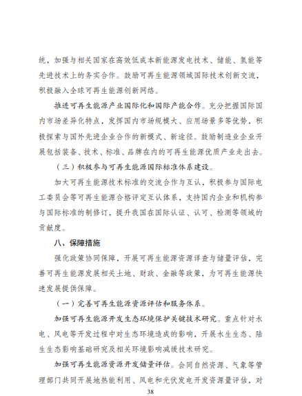 發(fā)改委、能源局等九部委聯(lián)合印發(fā)發(fā)布“十四五”可再生能源規(guī)劃！