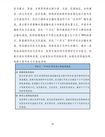 發(fā)改委、能源局等九部委聯(lián)合印發(fā)發(fā)布“十四五”可再生能源規(guī)劃！