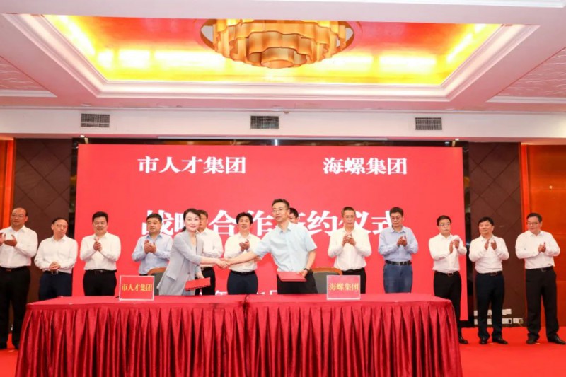 總投資約50億！海螺集團(tuán)與蕪湖市簽署新能源、智能裝備等九項(xiàng)合作協(xié)議