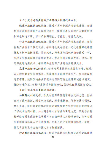 發(fā)改委、能源局等九部委聯(lián)合印發(fā)發(fā)布“十四五”可再生能源規(guī)劃！