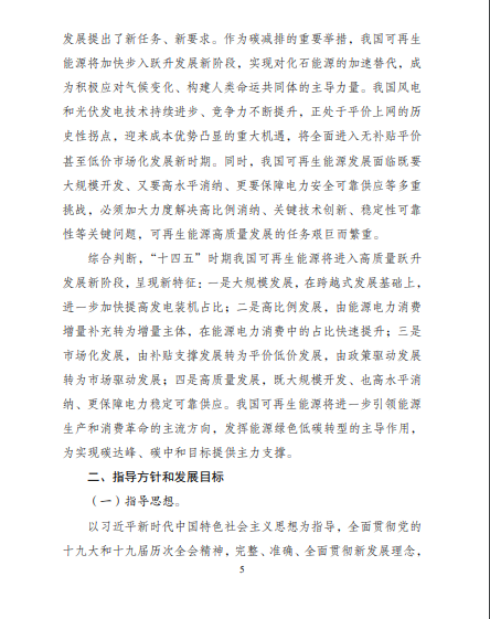 發(fā)改委、能源局等九部委聯(lián)合印發(fā)發(fā)布“十四五”可再生能源規(guī)劃！