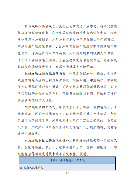 發(fā)改委、能源局等九部委聯(lián)合印發(fā)發(fā)布“十四五”可再生能源規(guī)劃！