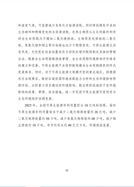 發(fā)改委、能源局等九部委聯(lián)合印發(fā)發(fā)布“十四五”可再生能源規(guī)劃！