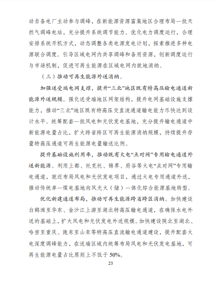 發(fā)改委、能源局等九部委聯(lián)合印發(fā)發(fā)布“十四五”可再生能源規(guī)劃！