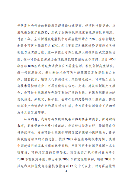 發(fā)改委、能源局等九部委聯(lián)合印發(fā)發(fā)布“十四五”可再生能源規(guī)劃！