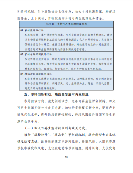 發(fā)改委、能源局等九部委聯(lián)合印發(fā)發(fā)布“十四五”可再生能源規(guī)劃！
