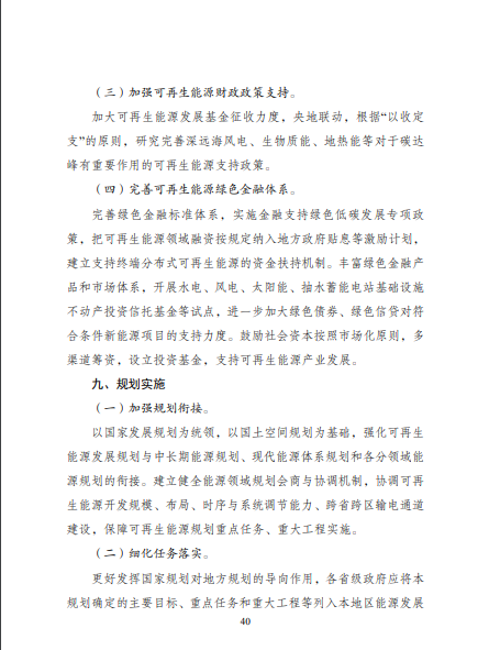 發(fā)改委、能源局等九部委聯(lián)合印發(fā)發(fā)布“十四五”可再生能源規(guī)劃！
