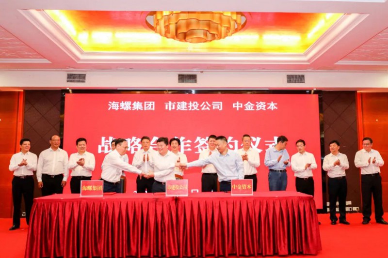總投資約50億！海螺集團(tuán)與蕪湖市簽署新能源、智能裝備等九項(xiàng)合作協(xié)議