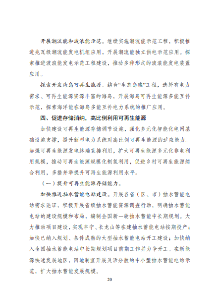 發(fā)改委、能源局等九部委聯(lián)合印發(fā)發(fā)布“十四五”可再生能源規(guī)劃！