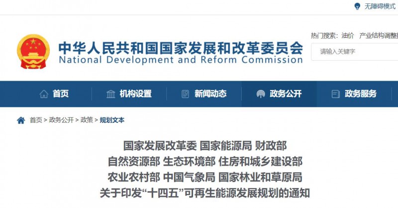 發(fā)改委、能源局等九部委聯(lián)合印發(fā)“十四五”可再生能源規(guī)劃！
