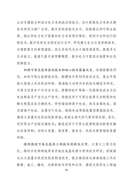 發(fā)改委、能源局等九部委聯(lián)合印發(fā)發(fā)布“十四五”可再生能源規(guī)劃！