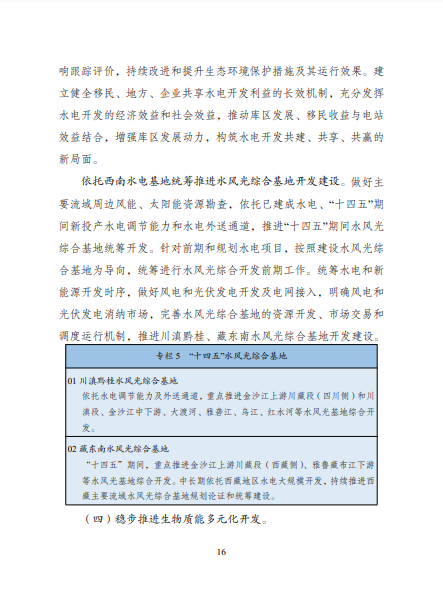 發(fā)改委、能源局等九部委聯(lián)合印發(fā)發(fā)布“十四五”可再生能源規(guī)劃！