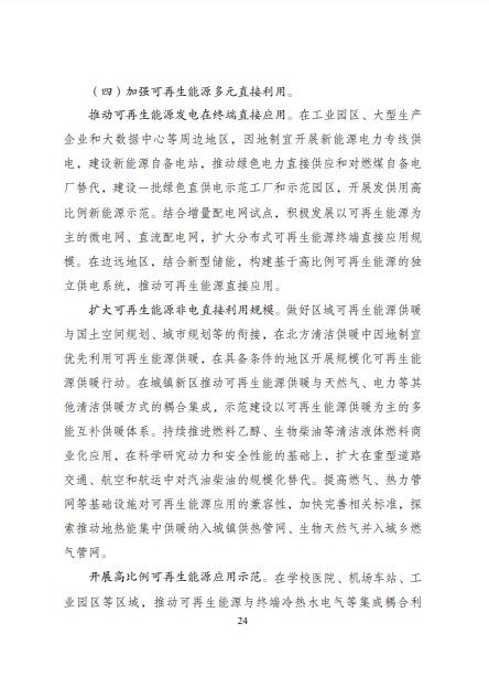 發(fā)改委、能源局等九部委聯(lián)合印發(fā)發(fā)布“十四五”可再生能源規(guī)劃！