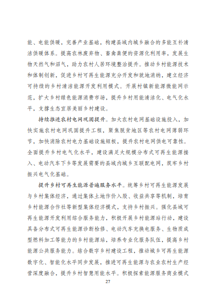 發(fā)改委、能源局等九部委聯(lián)合印發(fā)發(fā)布“十四五”可再生能源規(guī)劃！