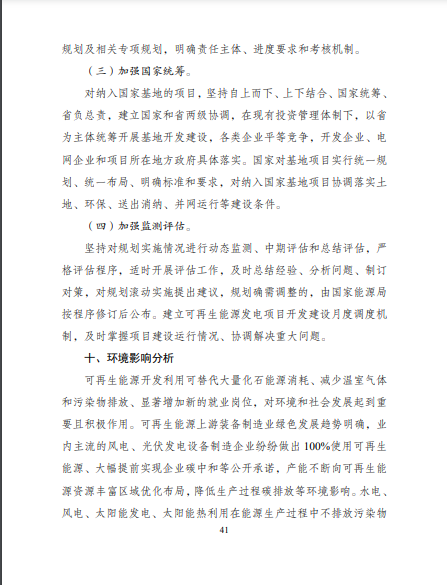 發(fā)改委、能源局等九部委聯(lián)合印發(fā)發(fā)布“十四五”可再生能源規(guī)劃！