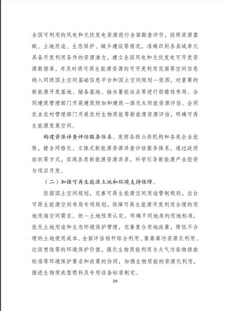 發(fā)改委、能源局等九部委聯(lián)合印發(fā)發(fā)布“十四五”可再生能源規(guī)劃！