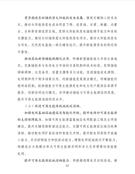 發(fā)改委、能源局等九部委聯(lián)合印發(fā)發(fā)布“十四五”可再生能源規(guī)劃！