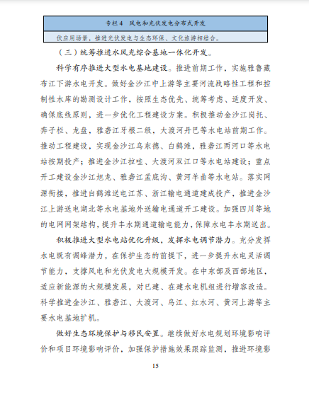 發(fā)改委、能源局等九部委聯(lián)合印發(fā)發(fā)布“十四五”可再生能源規(guī)劃！