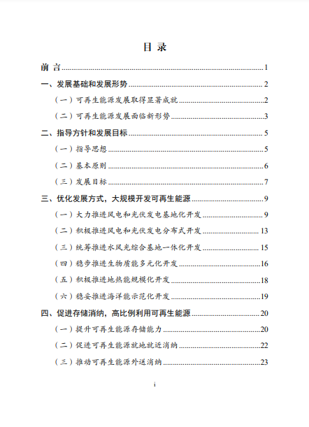發(fā)改委、能源局等九部委聯(lián)合印發(fā)發(fā)布“十四五”可再生能源規(guī)劃！