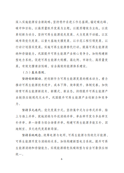 發(fā)改委、能源局等九部委聯(lián)合印發(fā)發(fā)布“十四五”可再生能源規(guī)劃！