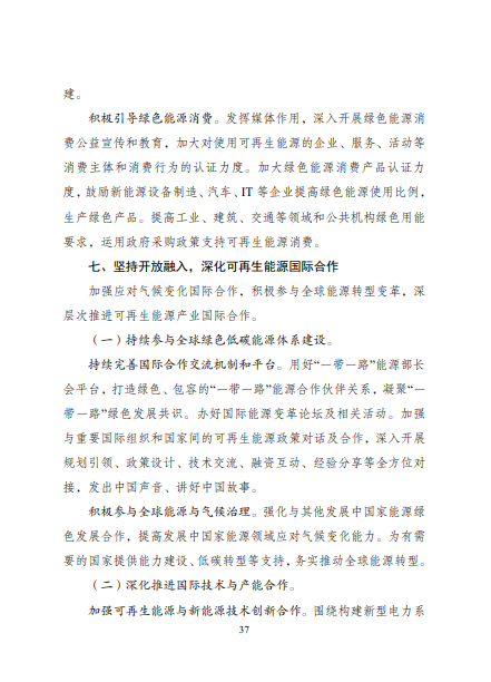 發(fā)改委、能源局等九部委聯(lián)合印發(fā)發(fā)布“十四五”可再生能源規(guī)劃！
