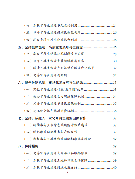 發(fā)改委、能源局等九部委聯(lián)合印發(fā)發(fā)布“十四五”可再生能源規(guī)劃！